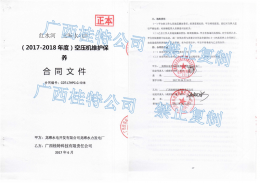 大唐龍灘17年度空壓機維護項目